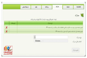 نحوه بارگذاری مدارک برای صدور سند متقاضیان فاقد سند