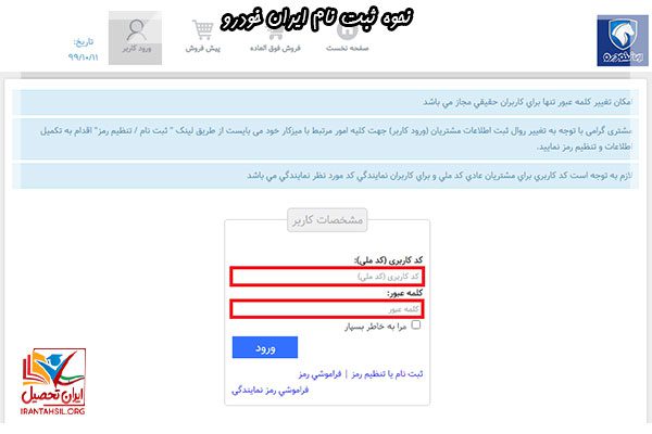 آموزش نحوه ثبت نام ایران خودرو