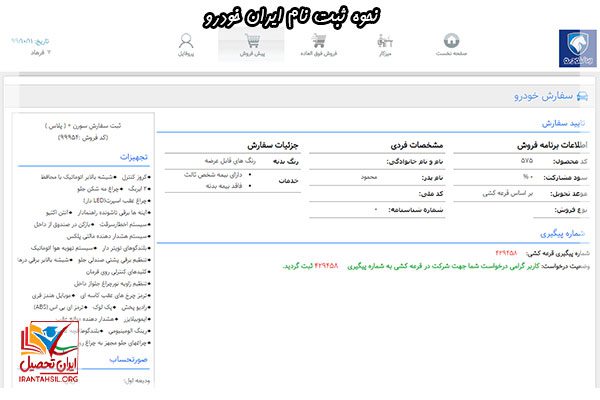 آموزش گام به گام نحوه ثبت نام ایران خودرو