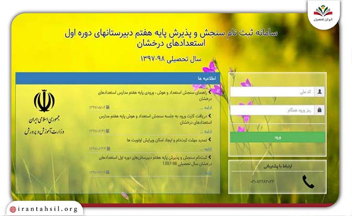 نحوه ورود به سایت hoosh.medu.ir