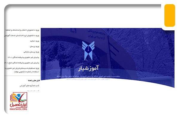 نحوه ویرایش اطلاعات در سامانه آموزشیار