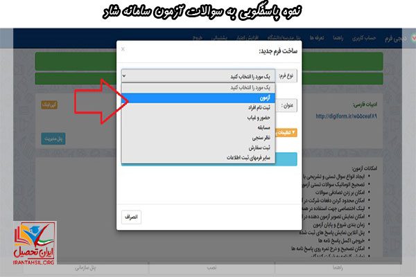 نکاتی برای نحوه پاسخگویی به سوالات آزمون سامانه شاد