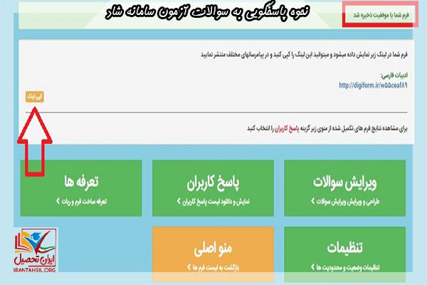 آموزش آنلاین نحوه پاسخگویی به سوالات آزمون سامانه شاد