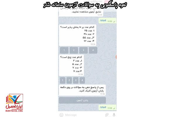 درباره نحوه پاسخگویی به سوالات آزمون سامانه شاد