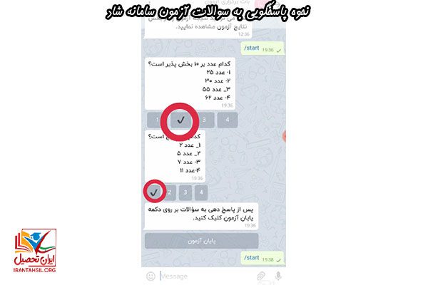 درباره نحوه پاسخگویی به سوالات آزمون سامانه شاد