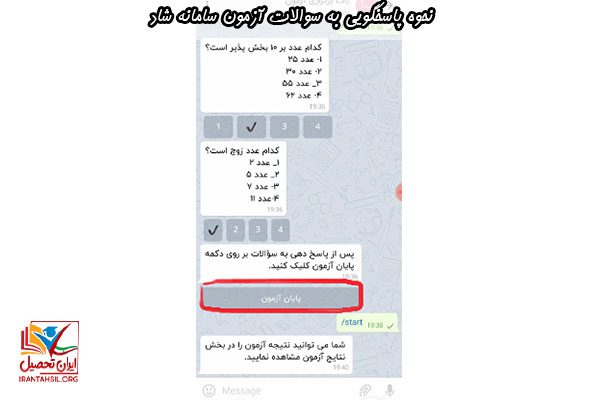 نکاتی در مورد نحوه پاسخگویی به سوالات آزمون سامانه شاد