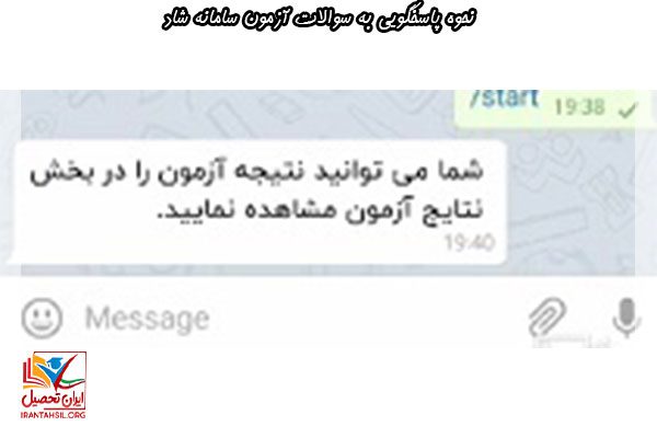 نحوه پاسخگویی به سوالات آزمون سامانه شاد