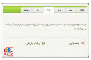 واریز فیش درخواست صدور سند تک برگ متقاضیان فاقد سند