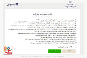 ورود به سامانه ثبت نام اینترنت رایگان