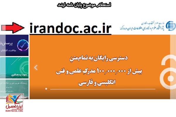 استعلام موضوع پایان نامه ارشد