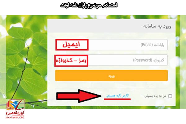 استعلام موضوع پایان نامه
