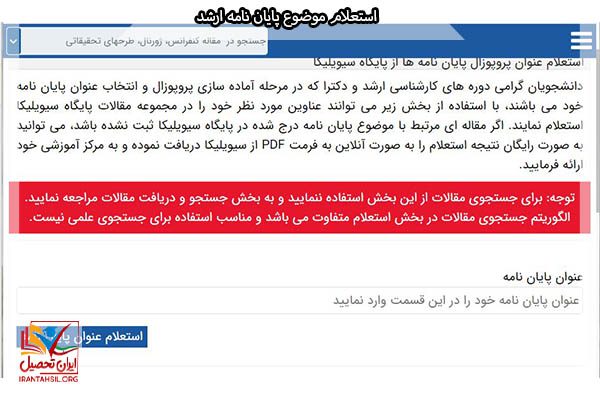 استعلام رایگان موضوع پایان نامه