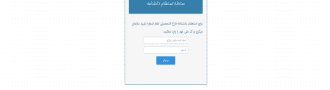 سامانه پیگیری صدور دانشنامه دانشگاه آزاد