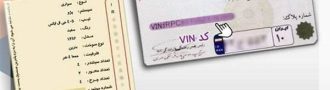 شناسه یکتا خودرو