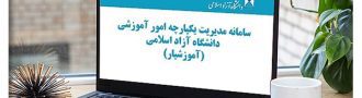 مشاهده دروس در آموزشیار