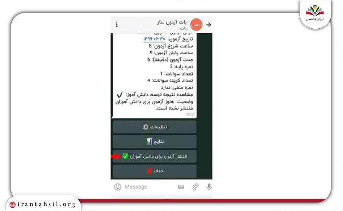 آموزش برگزاری آزمون تشریحی در برنامه شاد