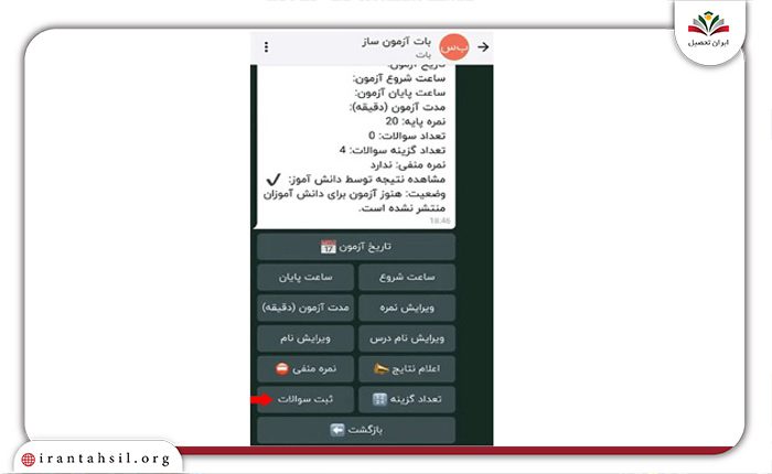 آموزش تصویری برگزاری آزمون تشریحی در برنامه شاد