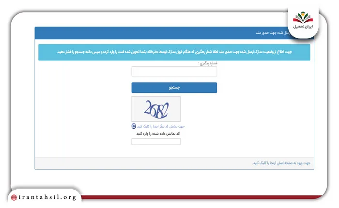 استعلام سند ملک با کد رهیگیری