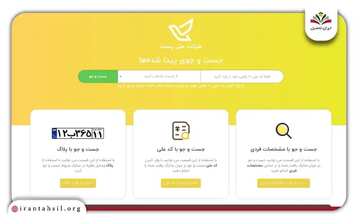 استعلام گواهینامه گم شده از طریق پست یافته