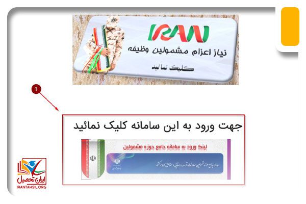 نحوه ثبت نام طرح امریه سربازی