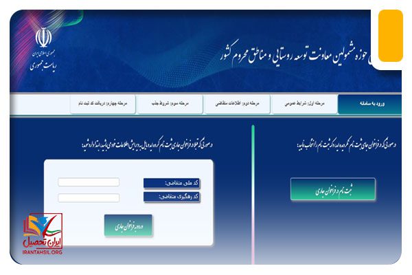 مراحل ثبت نام امریه سربازی در rdcir.ir