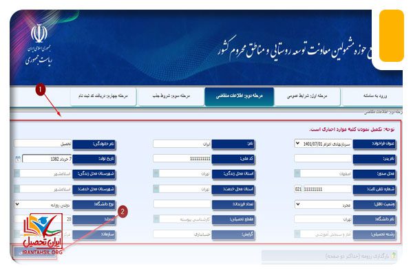وارد کردن اطلاعات متقاضی