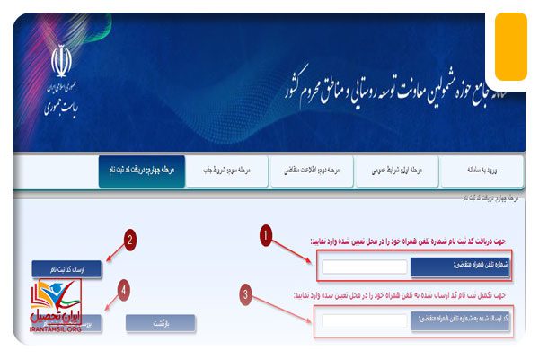 مرحله پایانی ثبت نام امریه سربازی