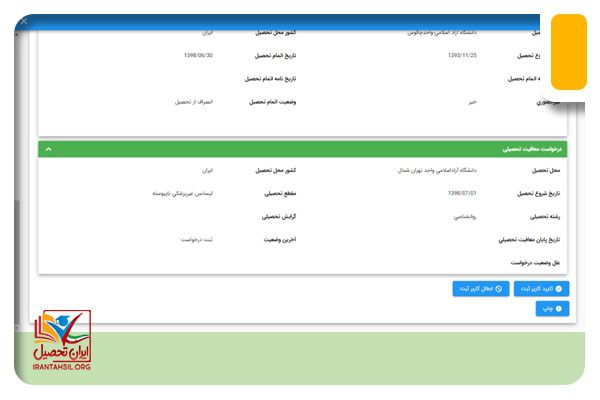 انتخاب رشته تحصیلی