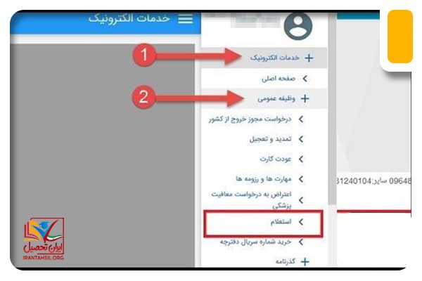 انتخاب گزینه استعلام در سامانه سخا