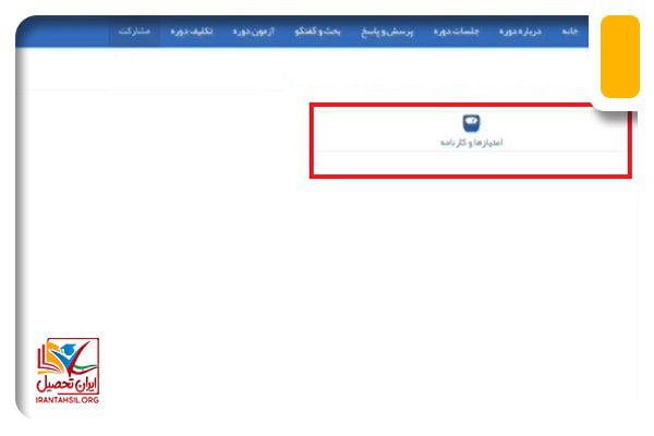 بخش امتیازها و کارنامه در سامانه رایادرس