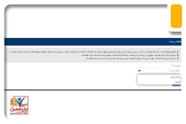 نوع پرداخت، نقدی یا اقساطی