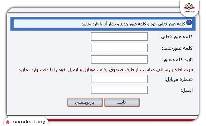 تغییر رمز عبور