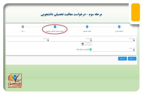 ثبت وضعیت اتمام تحصیل دانشجویی
