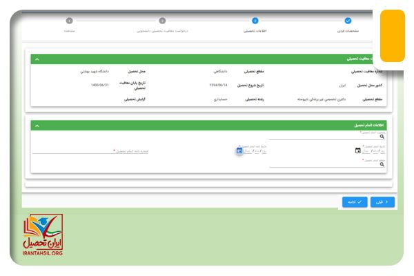 در خواست معافیت تحصیلی دانشجویان