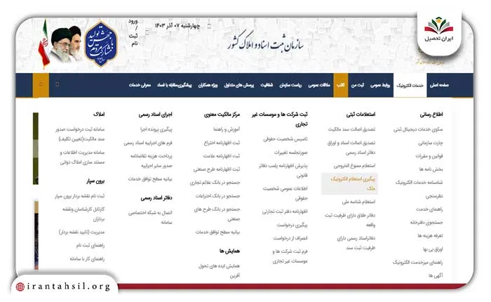 راهنمای تصویری استعلام سند مالکیت با بارکد پستی