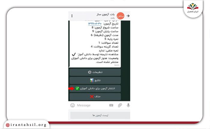 روش برگزاری آزمون تشریحی در برنامه شاد