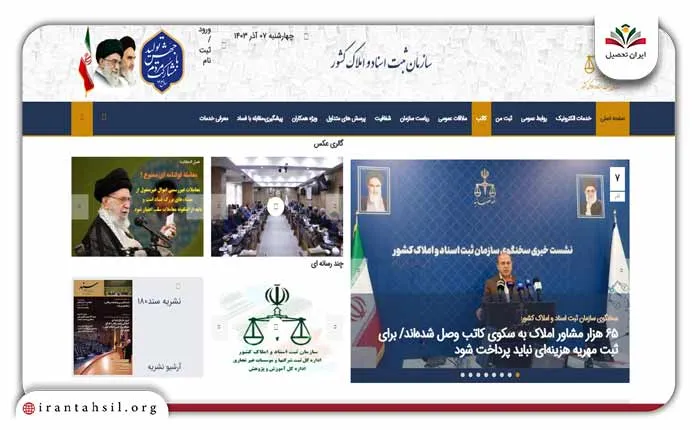 روش غیرحضوری برای پیگیری سند ملک