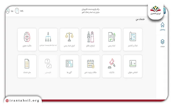 سامانه استعلام الکترونیکی ملک