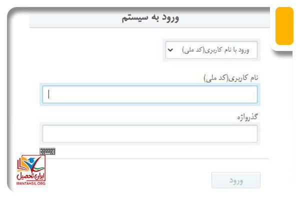 ورود به سامانه تامین اجتماعی