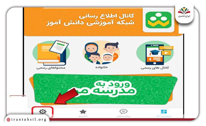 مرحله اول فعال سازی تایید دو مرحله ای شاد 