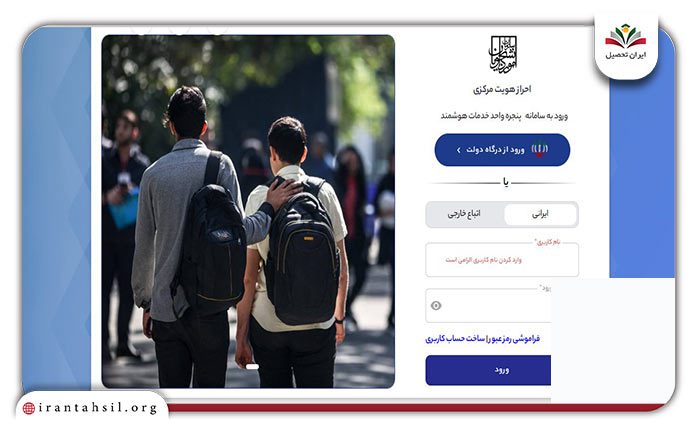 مرحله دوم ثبت نام در سامانه سجاد