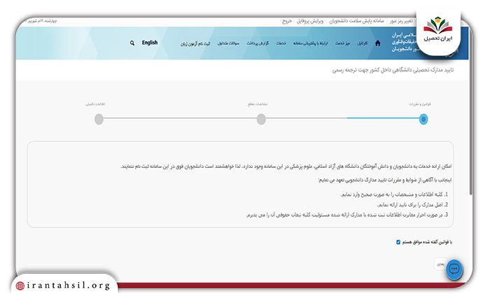 مرحله سوم استعلام مدرک تحصیلی سامانه سجاد