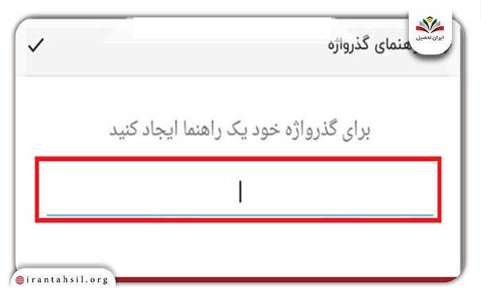 مرحله ششم فعال سازی تایید دو مرحله ای شاد 