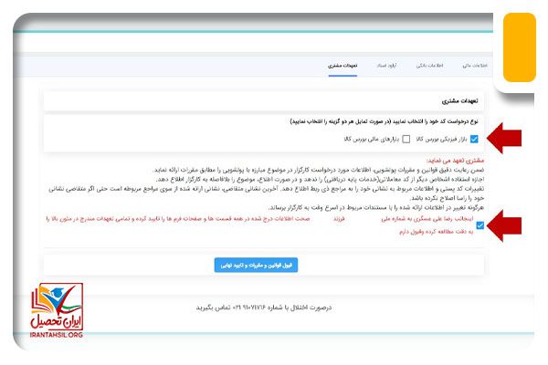 تایید اطلاعات برای خرید خوردو در بور کالا 