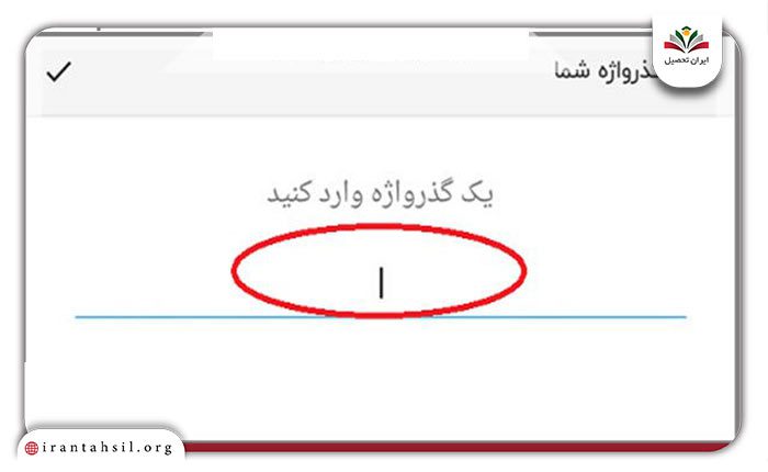 مرحله پنجم فعال سازی تایید دو مرحله ای شاد 
