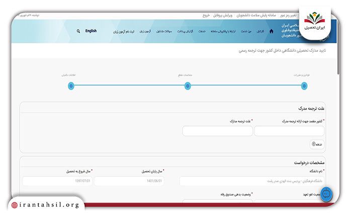 مرحله چهارم استعلام مدرک تحصیلی سامانه سجاد