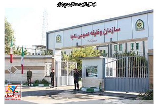 کارت معافیت سربازی