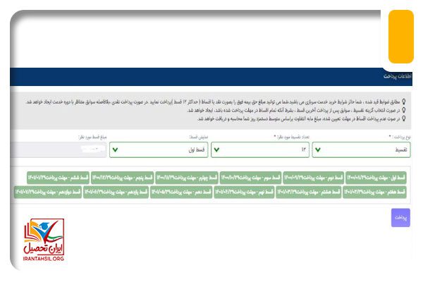 خرید بیمه سربازی به صورت اقساط