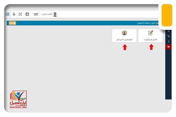 هدایت تحصیلی سایت همگام تحصیلی