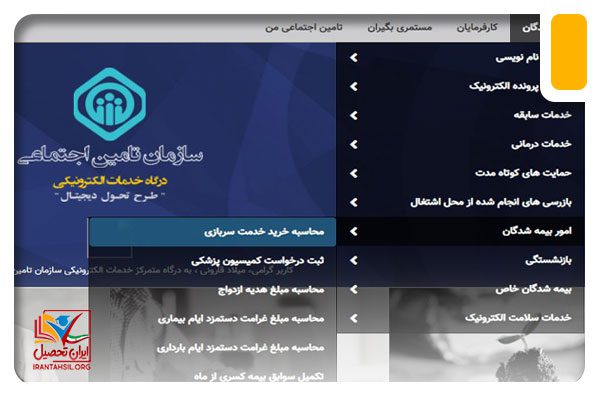 محاسبه خرید بیمه خدمت سربازی